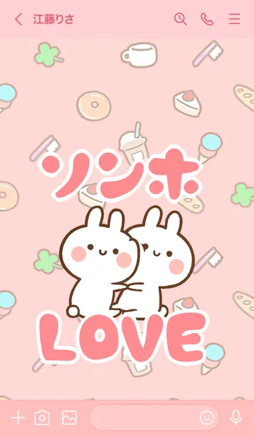 [LINE着せ替え] 【ソンホ】LOVE☆うさちゃん名前着せかえの画像3