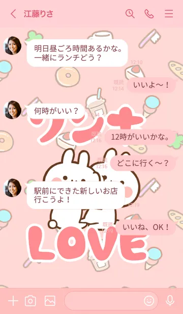 [LINE着せ替え] 【ソンホ】LOVE☆うさちゃん名前着せかえの画像4