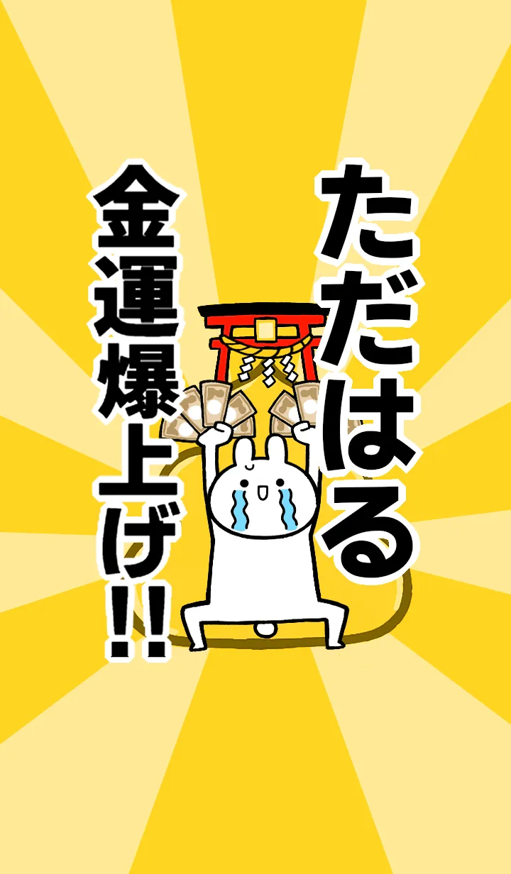 [LINE着せ替え] 【ただはる】専用☆金運爆上げ着せかえの画像1