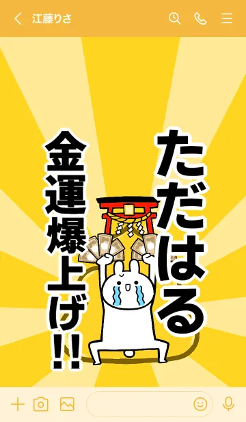 [LINE着せ替え] 【ただはる】専用☆金運爆上げ着せかえの画像3