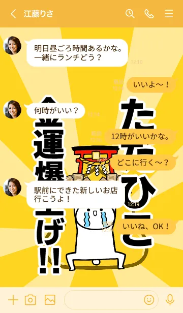 [LINE着せ替え] 【ただひこ】専用☆金運爆上げ着せかえの画像4