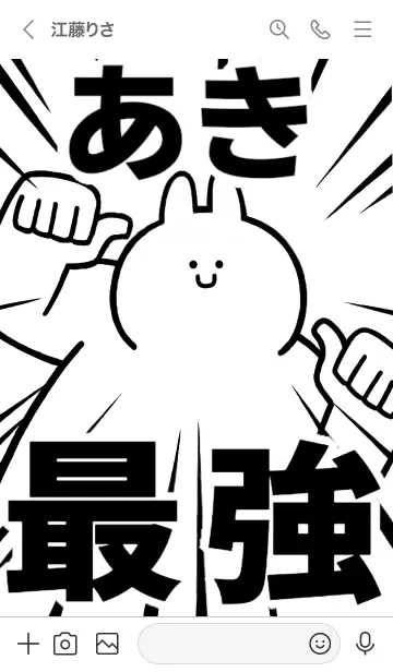 [LINE着せ替え] 【あき】最強！着せかえの画像3