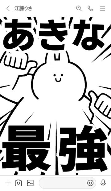 [LINE着せ替え] 【あきな】最強！着せかえの画像3