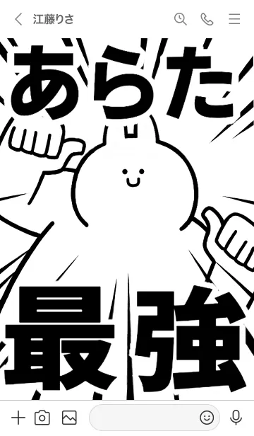 [LINE着せ替え] 【あらた】最強！着せかえの画像3