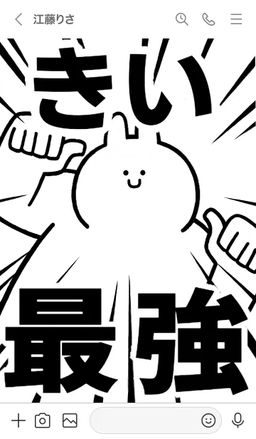 [LINE着せ替え] 【きい】最強！着せかえの画像3