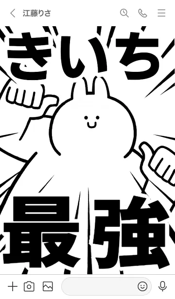 [LINE着せ替え] 【きいち】最強！着せかえの画像3