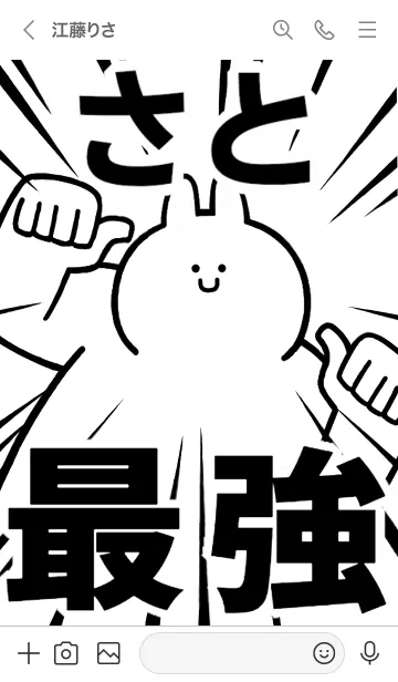 [LINE着せ替え] 【さと】最強！着せかえの画像3