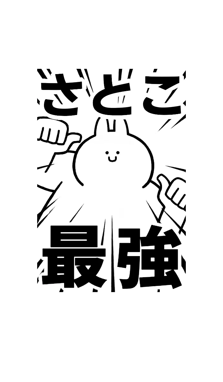 [LINE着せ替え] 【さとこ】最強！着せかえの画像1