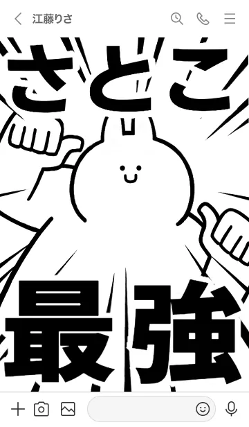 [LINE着せ替え] 【さとこ】最強！着せかえの画像3