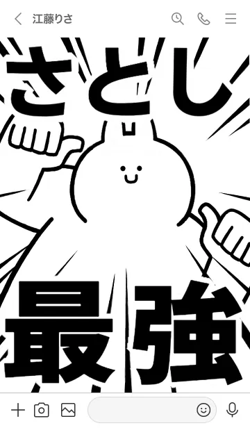 [LINE着せ替え] 【さとし】最強！着せかえの画像3