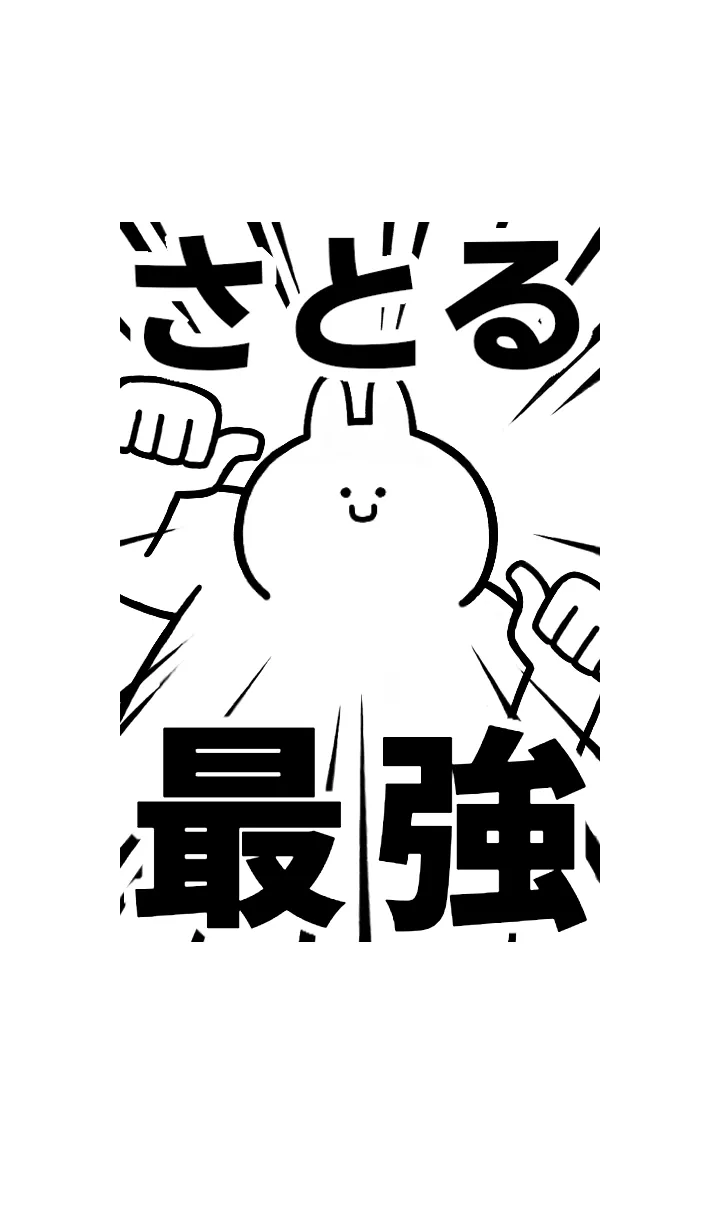 [LINE着せ替え] 【さとる】最強！着せかえの画像1