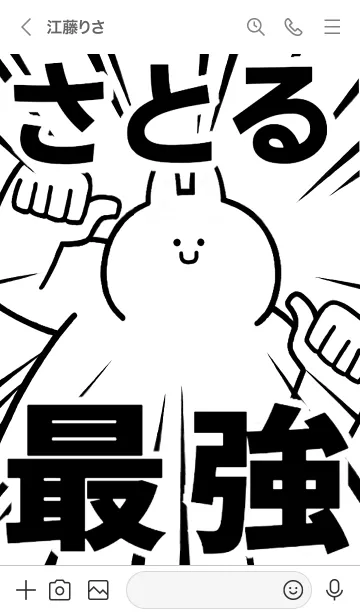 [LINE着せ替え] 【さとる】最強！着せかえの画像3