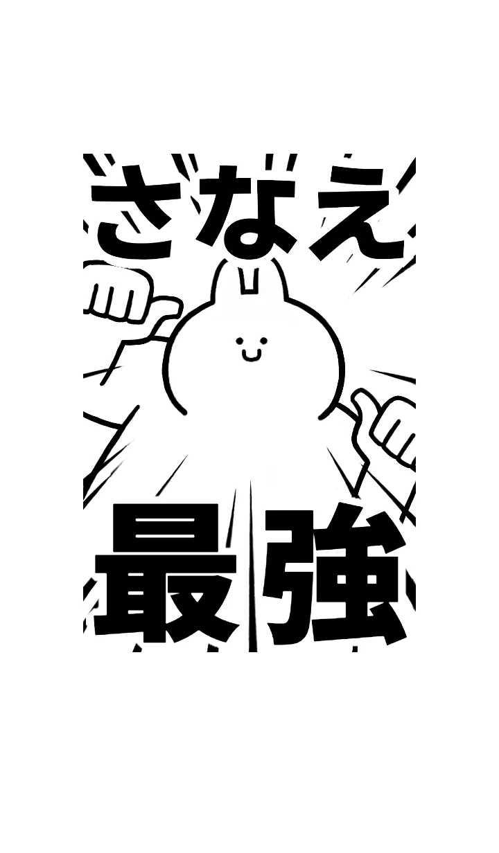 [LINE着せ替え] 【さなえ】最強！着せかえの画像1