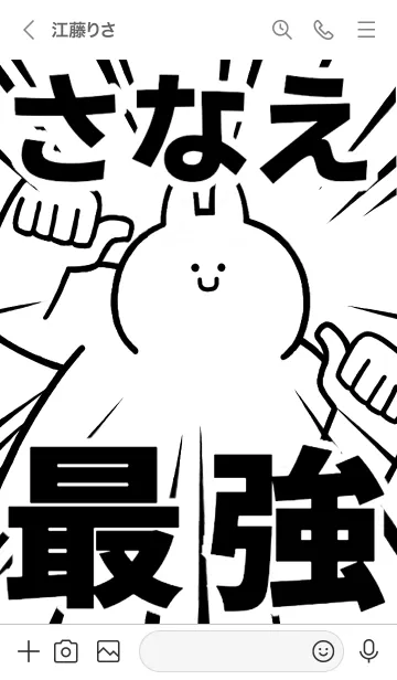 [LINE着せ替え] 【さなえ】最強！着せかえの画像3