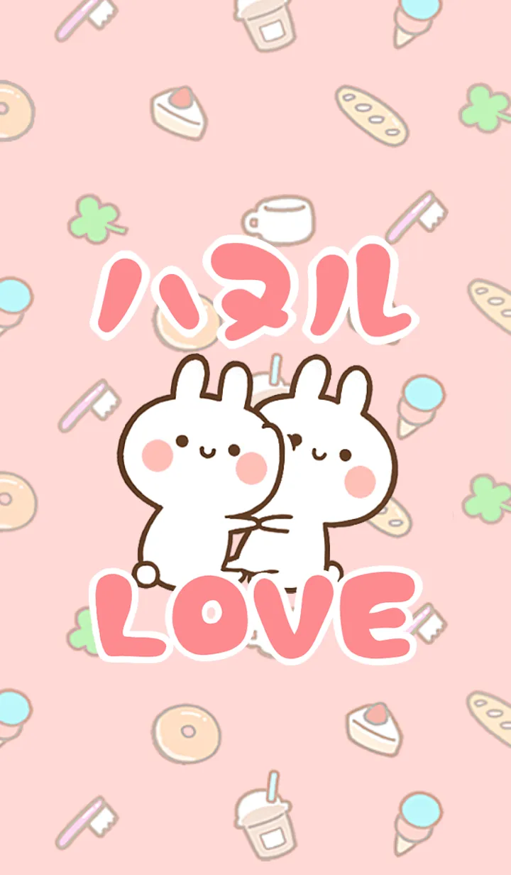 [LINE着せ替え] 【ハヌル】LOVE☆うさちゃん名前着せかえの画像1