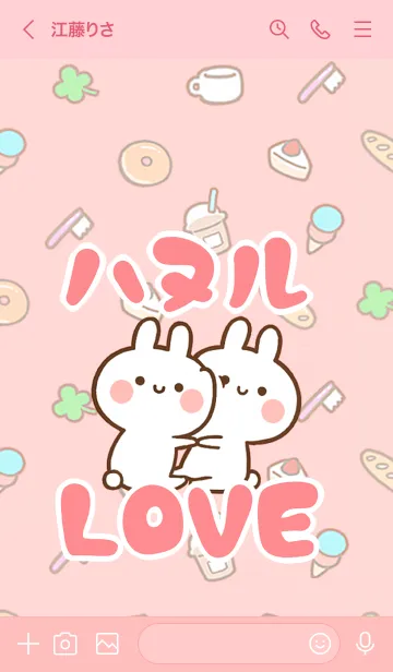 [LINE着せ替え] 【ハヌル】LOVE☆うさちゃん名前着せかえの画像3