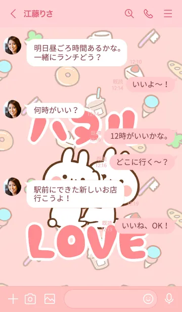 [LINE着せ替え] 【ハヌル】LOVE☆うさちゃん名前着せかえの画像4