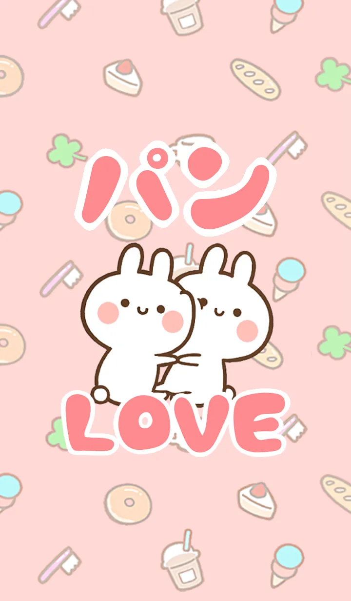 【パン】LOVE☆うさちゃん名前着せかえの着せ替えメイン画像