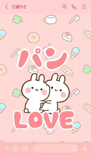 [LINE着せ替え] 【パン】LOVE☆うさちゃん名前着せかえの画像3