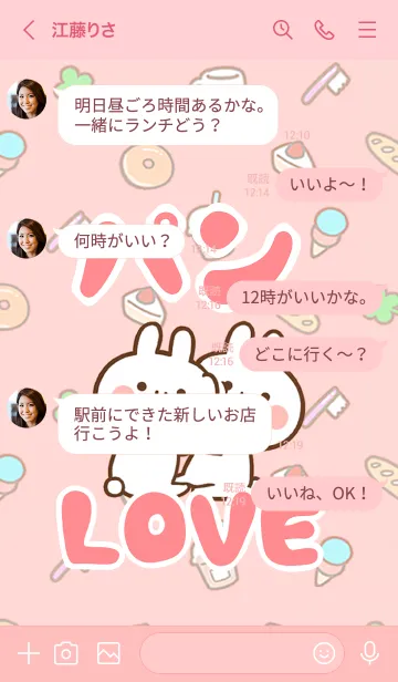 [LINE着せ替え] 【パン】LOVE☆うさちゃん名前着せかえの画像4