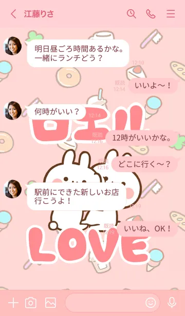 [LINE着せ替え] 【ロエル】LOVE☆うさちゃん名前着せかえの画像4