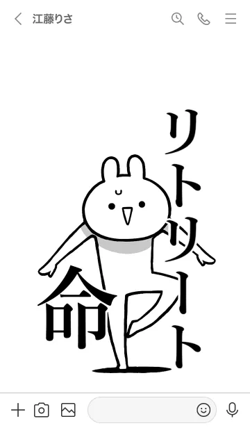 [LINE着せ替え] 【リトリート】命！好きすぎる名前着せかえの画像3