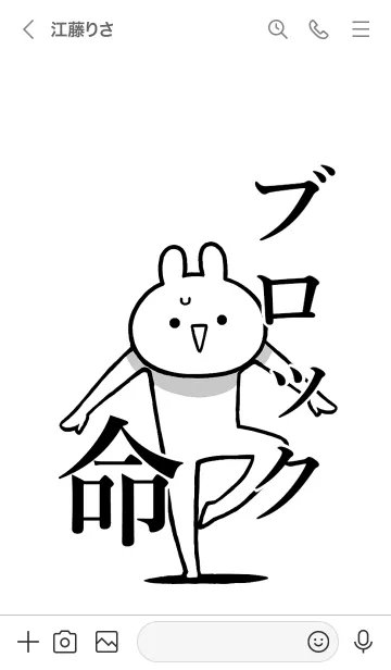 [LINE着せ替え] 【ブロック】命！好きすぎる名前着せかえの画像3