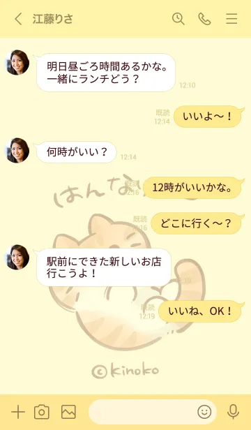 [LINE着せ替え] はんなりねこ（ちゃとら）の画像4