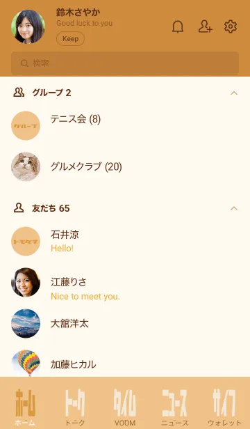 [LINE着せ替え] オレンジ : レトロ着せ替えの画像2