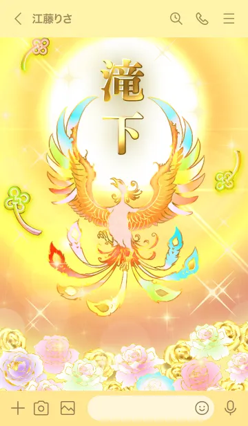 [LINE着せ替え] ✿滝下✿全運気を昇華する虹鳳と日輪の加護の画像3