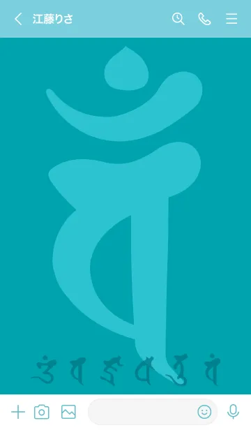 [LINE着せ替え] 干支梵字［バン］未.申［浅葱］(0502の画像3