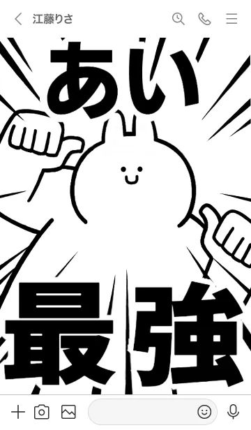 [LINE着せ替え] 【あい】最強！！着せかえの画像3