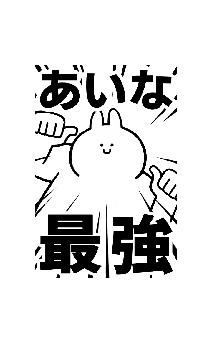 [LINE着せ替え] 【あいな】最強！！着せかえの画像1