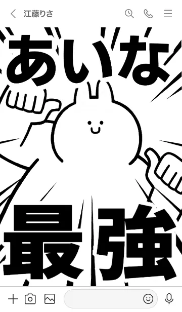 [LINE着せ替え] 【あいな】最強！！着せかえの画像3