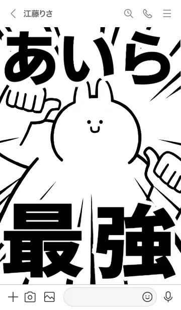 [LINE着せ替え] 【あいら】最強！！着せかえの画像3