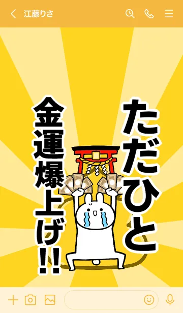 [LINE着せ替え] 【ただひと】専用☆金運爆上げ着せかえの画像3