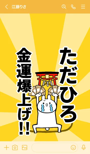 [LINE着せ替え] 【ただひろ】専用☆金運爆上げ着せかえの画像3