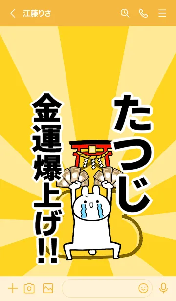 [LINE着せ替え] 【たつじ】専用☆金運爆上げ着せかえの画像3