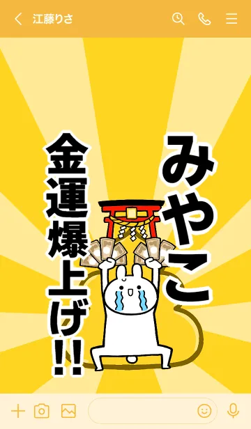 [LINE着せ替え] 【みやこ】専用☆金運爆上げ着せかえの画像3