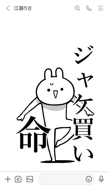 [LINE着せ替え] 【ジャケ買い】命！好きすぎる名前着せかえの画像3