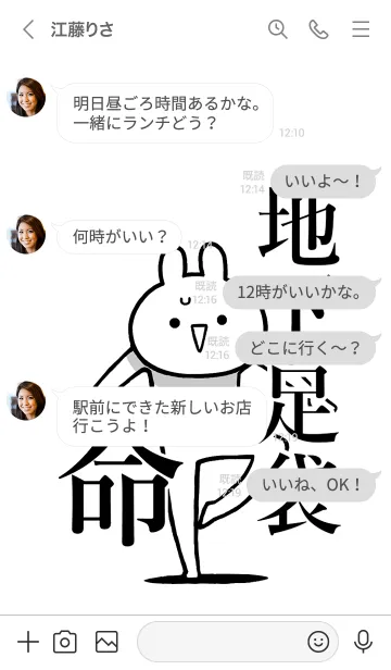 [LINE着せ替え] 【地下足袋】命！好きすぎる名前着せかえの画像4