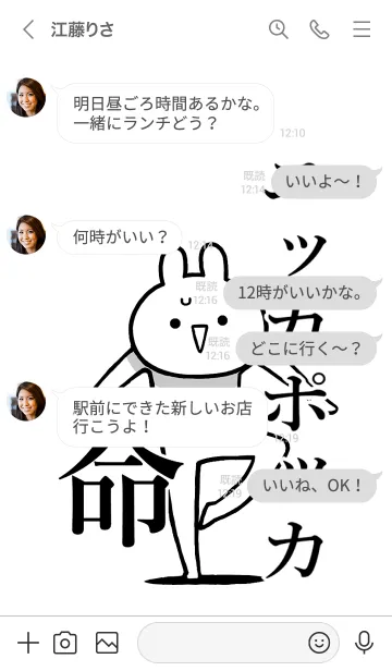 [LINE着せ替え] 【ニッカポッカ】命！名前着せかえの画像4