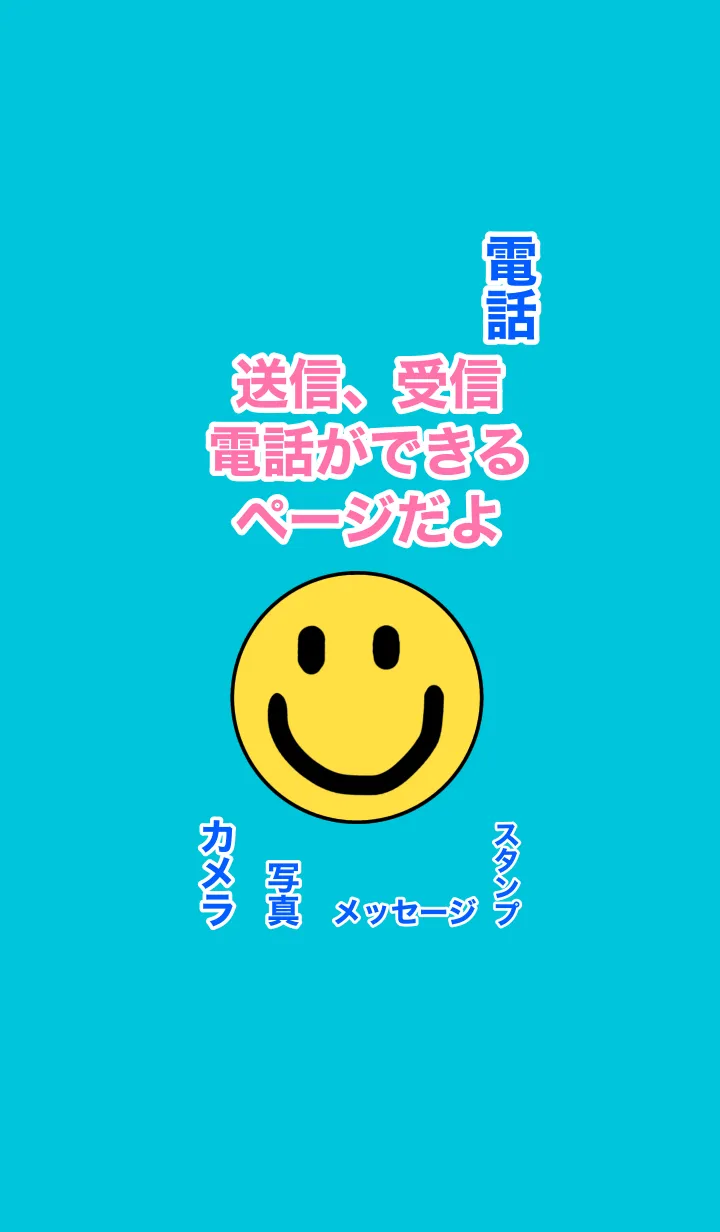 [LINE着せ替え] 親切 デカ文字 スマイリー 分かりやすいの画像1