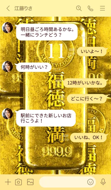 [LINE着せ替え] 最強最高金運風水 黄金の福徳円満 幸運の11の画像4