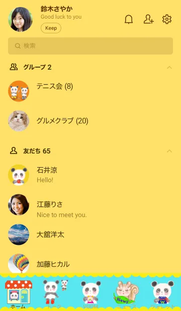 [LINE着せ替え] パンダとリス、幻のツチノコとUFO？の画像2