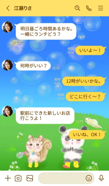 [LINE着せ替え] パンダとリス、幻のツチノコとUFO？の画像4