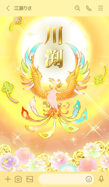 [LINE着せ替え] ✿川渕✿全運気を昇華する虹鳳と日輪の加護の画像3