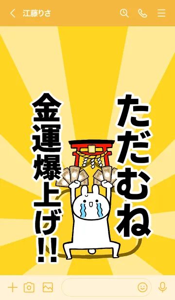 [LINE着せ替え] 【ただむね】専用☆金運爆上げ着せかえの画像3