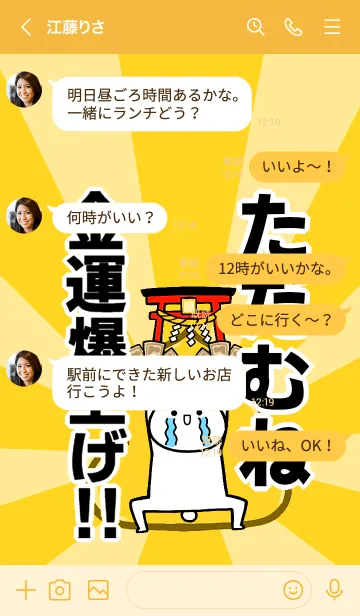 [LINE着せ替え] 【ただむね】専用☆金運爆上げ着せかえの画像4