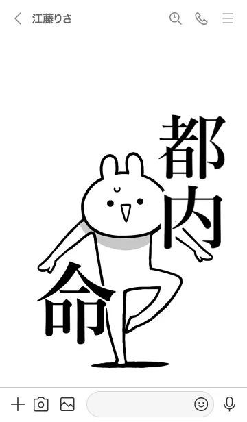 [LINE着せ替え] 【都内】命！好きすぎる名前着せかえの画像3